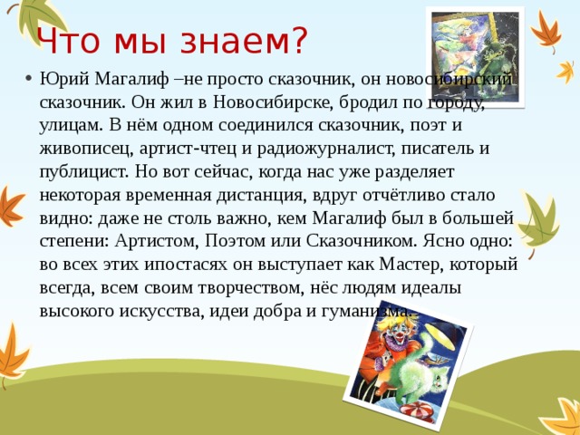 Что мы знаем?