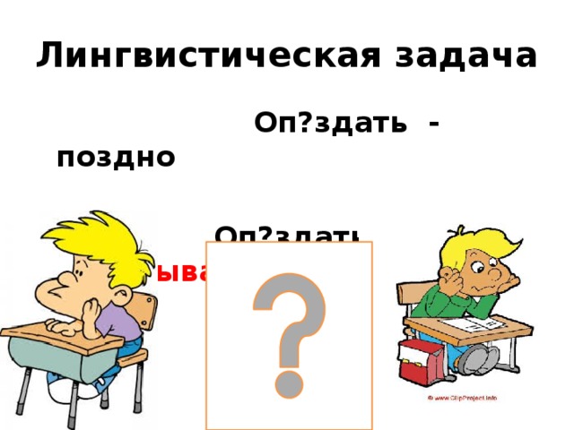 Сдала или здала как правильно написать