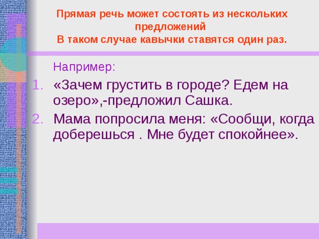 Прямая речь презентация 5 класс русский язык