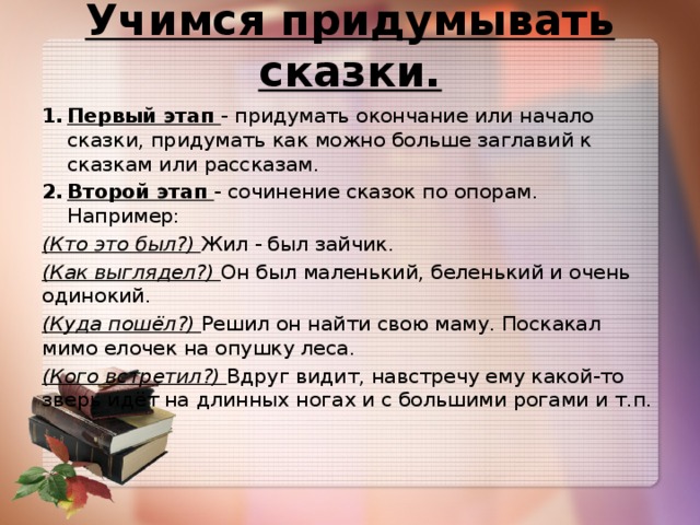 План сказки придумать