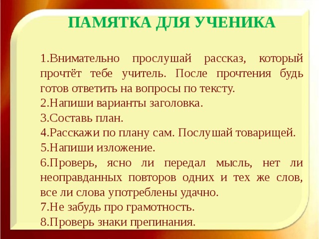 ПАМЯТКА ДЛЯ УЧЕНИКА