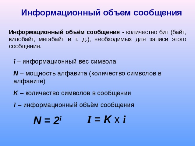 Сообщение занимает 16 килобайт памяти определите его информационный объем