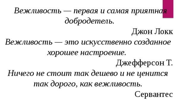 Вежливость презентация 4 класс светская этика