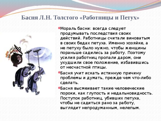 Текст рассказов толстого. Басни Льва Николаевича Толстого 4 класс. Басни Льва Николаевича Толстого 4 класс с моралью. Басни Толстого 4 класс. Басни Толстого 4 класс короткие мораль.