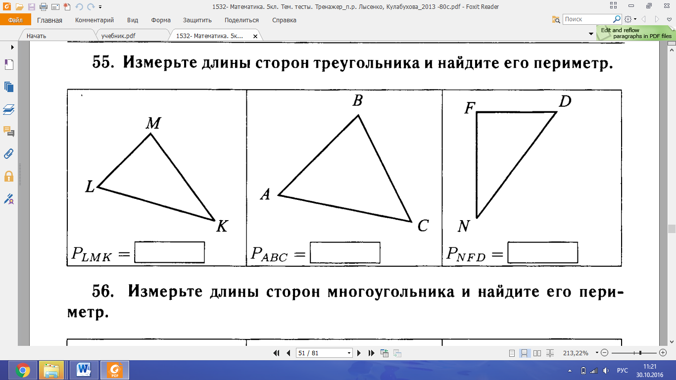 Виды треугольников 3 класс план урока