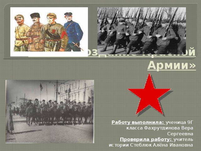 Создание красной армии фото