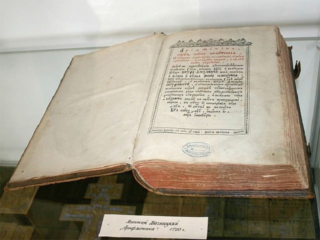 1 вопрос Эта книга, изданная в России в 1703 году, стала энциклопедией математики того времени. В ней были изложены арифметика, основы алгебры, сведения из геометрии, тригонометрии, мореходной астрономии и навигации