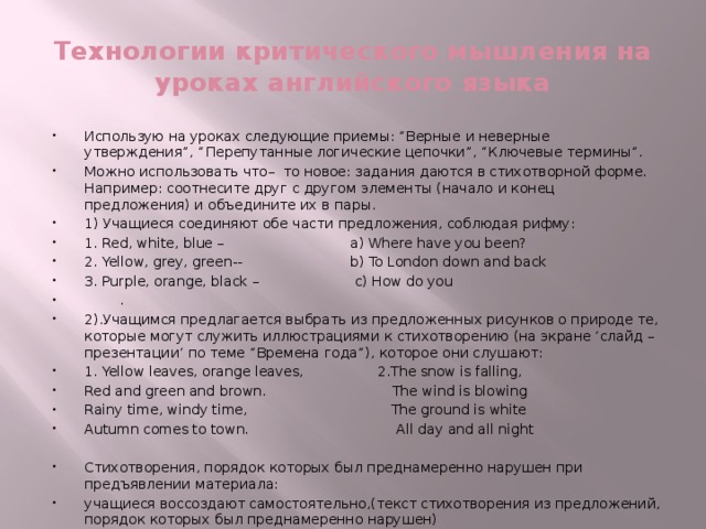 Технологии критического мышления на уроках английского языка