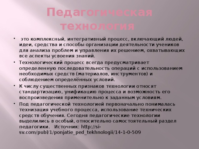 Педагогическая технология