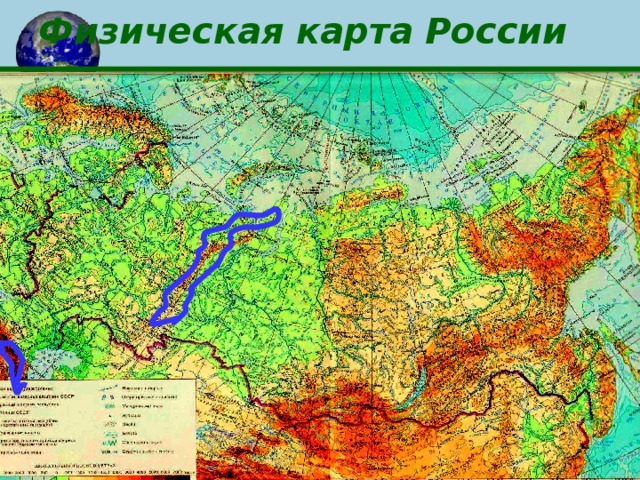 Физическая  карта  России