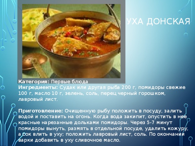 Казачья кухня презентация