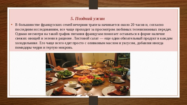 Проект французская кухня 9 класс