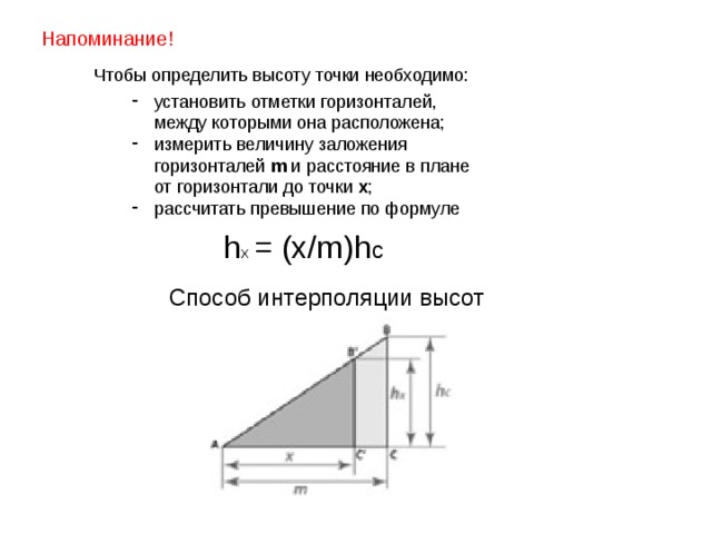 Как определить уклон линии на плане с горизонталями