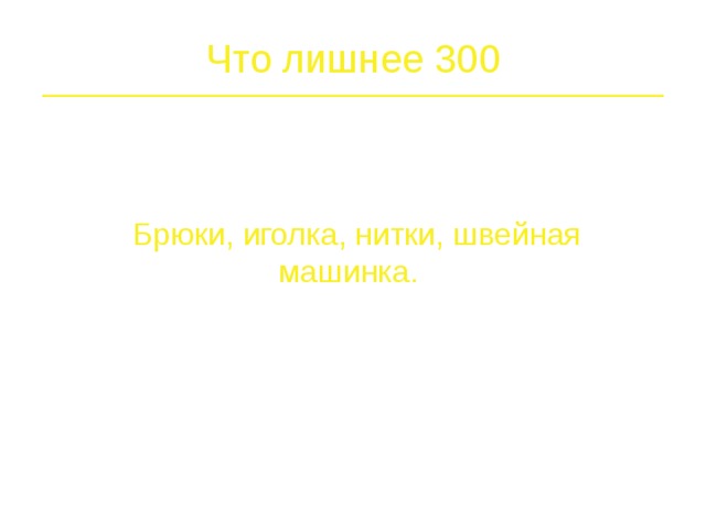 Что лишнее 200 Шляпа, картофель, лыжная палка, собака.