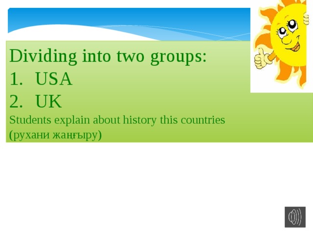 Dividing into two groups: USA UK Students explain about history this countries (рухани жаңғыру)