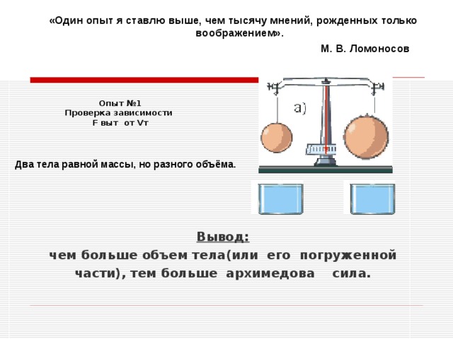 Два тела разных масс. Набор тел равной массы и равного объема. Масса тела равна. Два тела равной массы. Два тела с разным объемом.