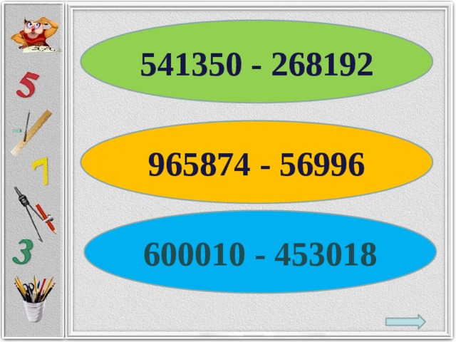 541350 - 268192 965874 - 56996 600010 - 453018