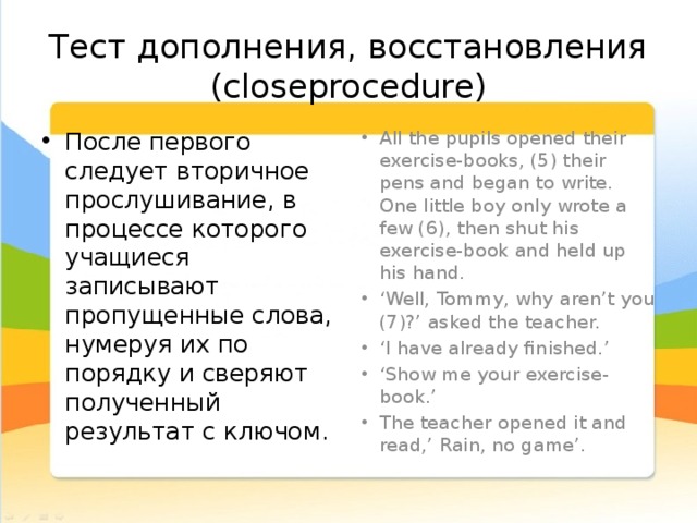 Тест дополнения, восстановления (closeprocedure)