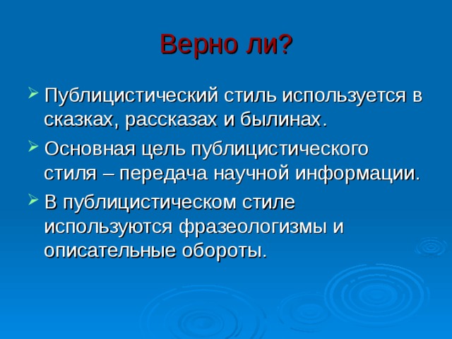 Публицистический стиль 5 класс презентация