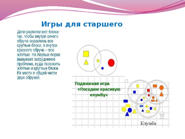 Игры для старшего возраста