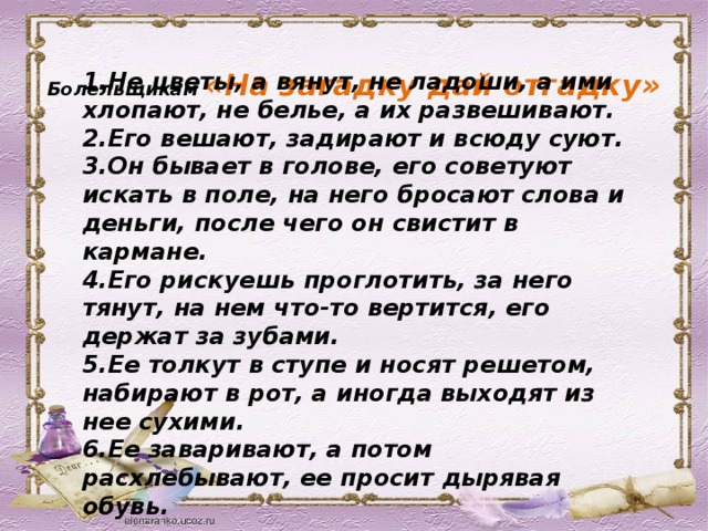 Болельщикам  «На загадку дай отгадку»