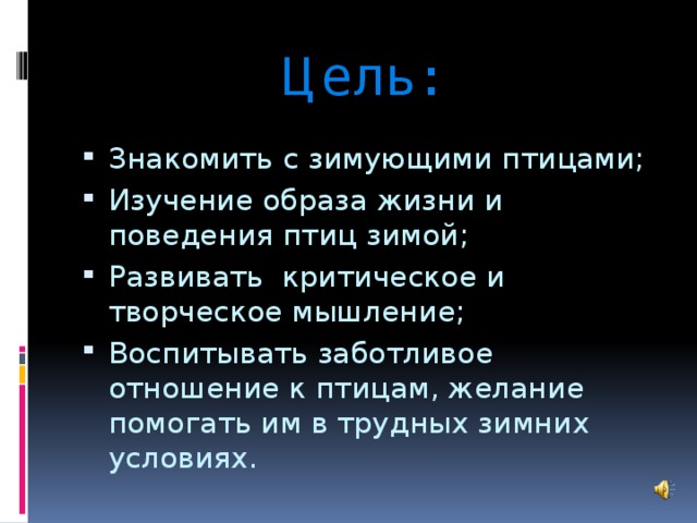 Цель: