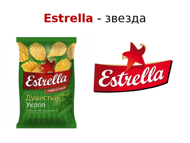 Estrella - звезда