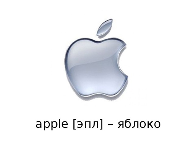 It is my apple нужен ли артикль