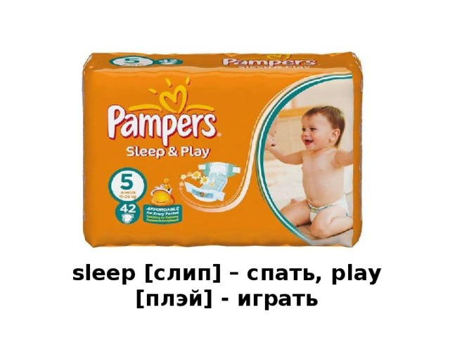 sleep [слип] – спать, play [плэй] - играть