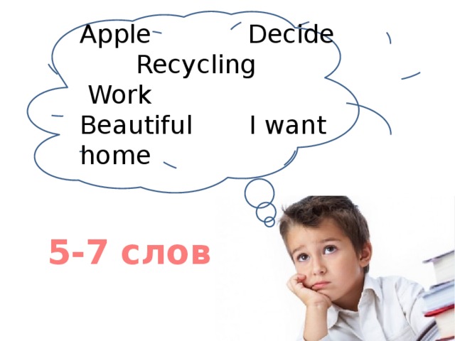 Apple Decide  Recycling Work Beautiful I want home 5-7 слов