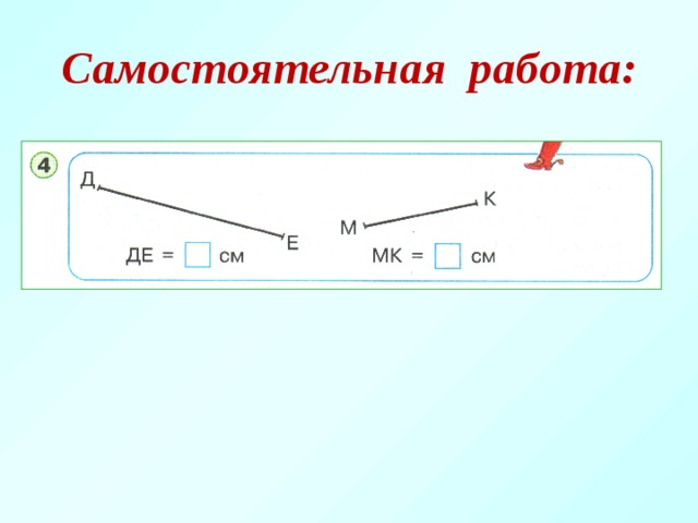 Самостоятельная работа: