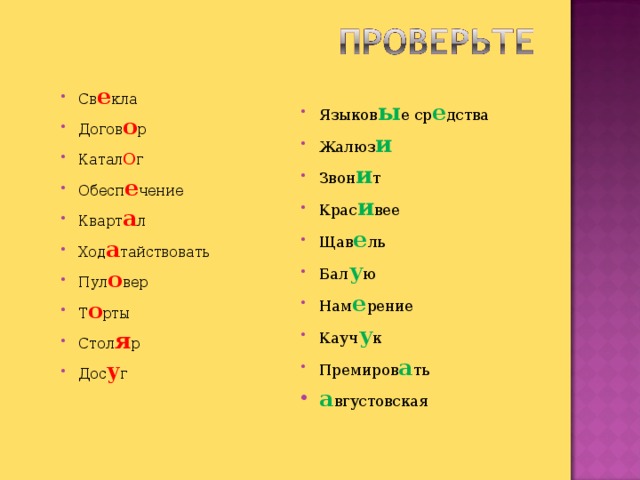 Каталог ходатайствовать договор ударение