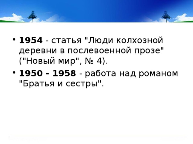 1954 - статья 