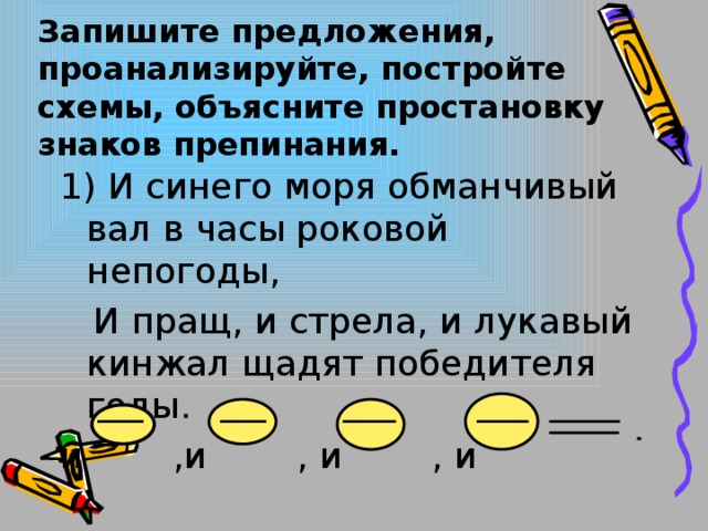 Составьте и запишите предложения которые соответствуют таким схемам 4 класс