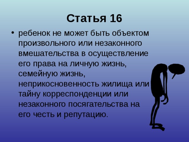 Статья 16
