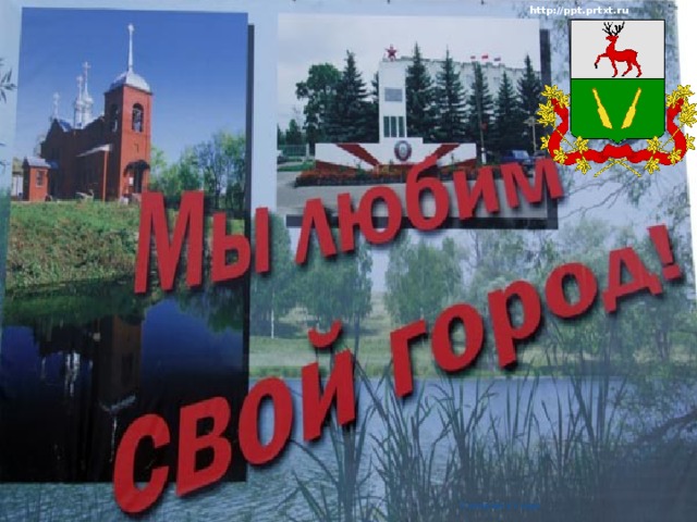 http://ppt.prtxt.ru Company Logo