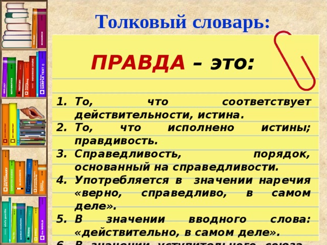 Презентация на тему толковый словарь 2 класс