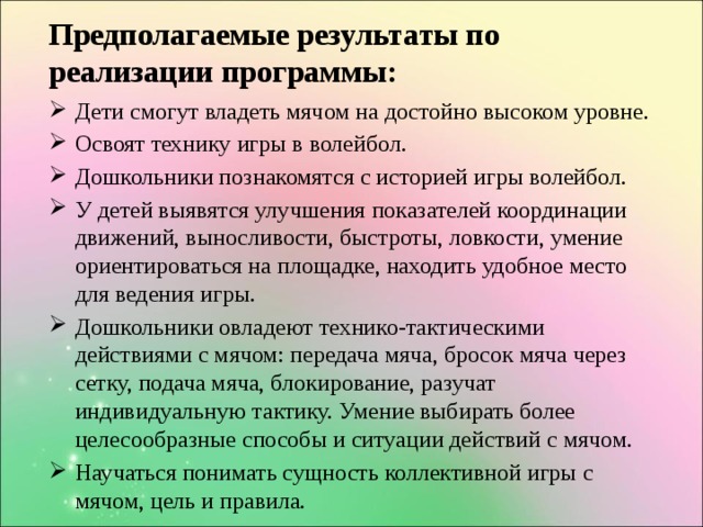 Предполагаемые результаты по реализации программы: