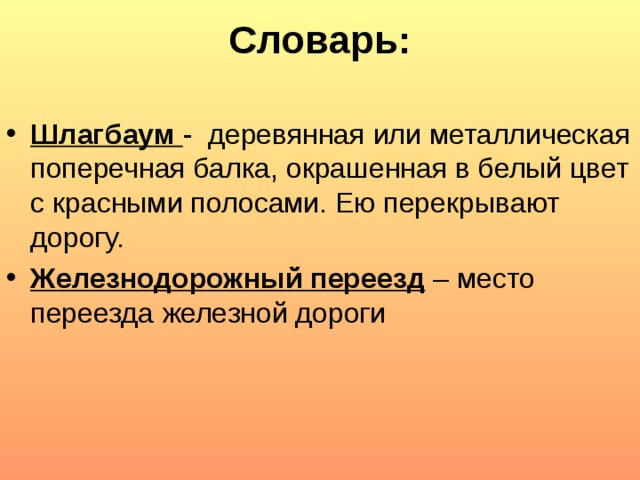 Словарь: