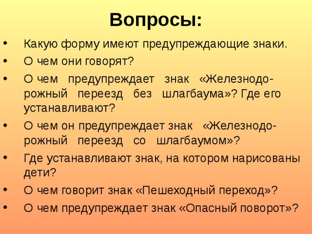 Вопросы: