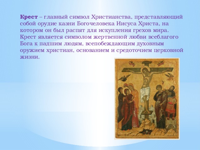 Картинки по запросу "картинка православного креста"