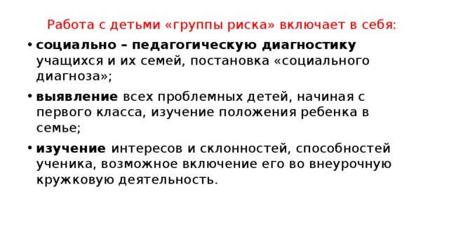 Трудный подросток или подростки группы риска презентация