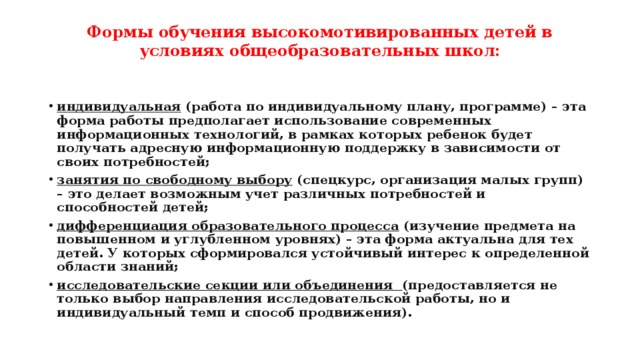 План работы с высокомотивированными учащимися