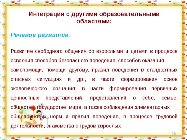 Образовательная область речевое. Речевое развитие в интеграции. Интеграция образовательных областей по развитию речи. Интеграция с другими образовательными областями. Интеграция образовательных областей речевое развитие.
