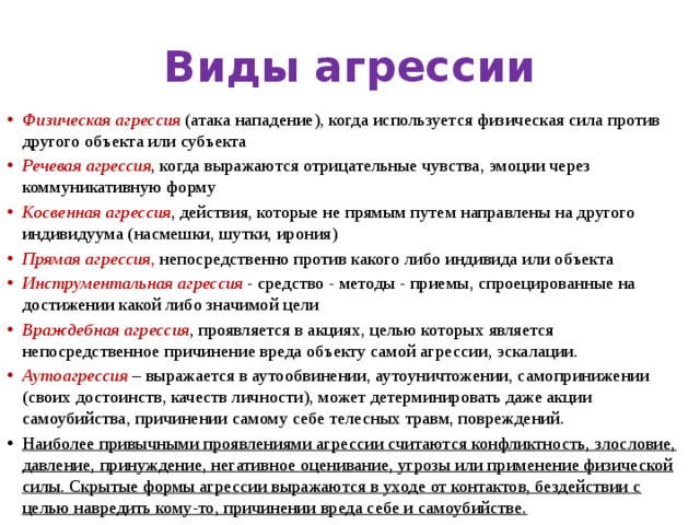 Разработка рекомендаций как избежать речевой агрессии проект