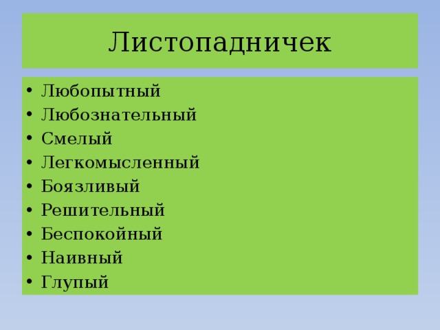 План листопадничек 3 класс