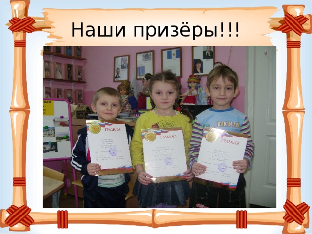 Наши призёры!!!