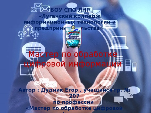 Сотрудник it компании создает сайты и анимацию это означает что он проводит за компьютером