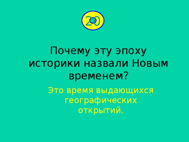 Почему историки называют. Период историки называют новым временем. Какую эпоху историки называют новым временем. Какую эпоху истории называют новым временем. Какую эпоху историки называют новым временем ответ кратко.