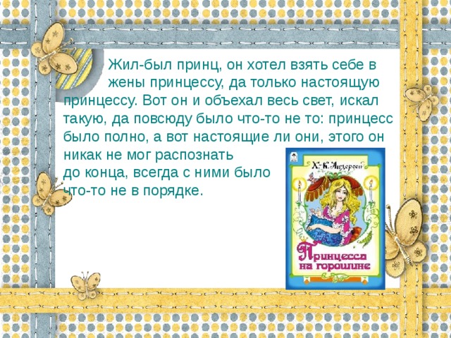 Квн по сказкам андерсена 2 класс с презентацией